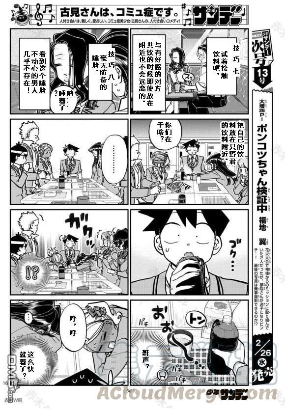 《古见同学是沟通鲁蛇。》漫画最新章节第240话免费下拉式在线观看章节第【16】张图片