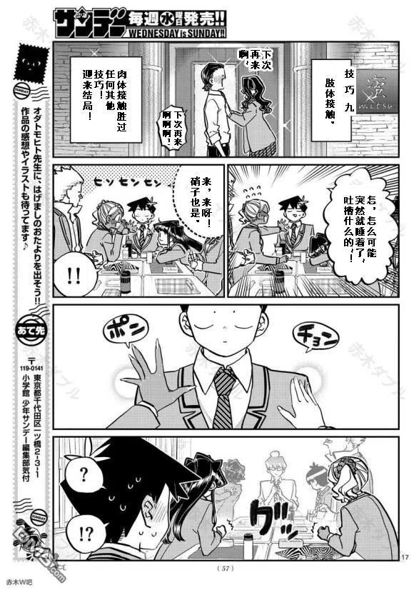 《古见同学是沟通鲁蛇。》漫画最新章节第240话免费下拉式在线观看章节第【17】张图片