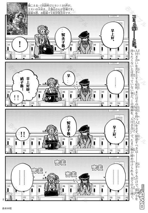 《古见同学是沟通鲁蛇。》漫画最新章节第240话免费下拉式在线观看章节第【2】张图片