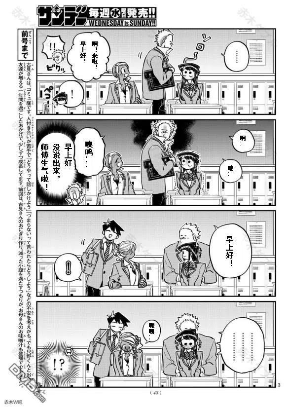 《古见同学是沟通鲁蛇。》漫画最新章节第240话免费下拉式在线观看章节第【3】张图片