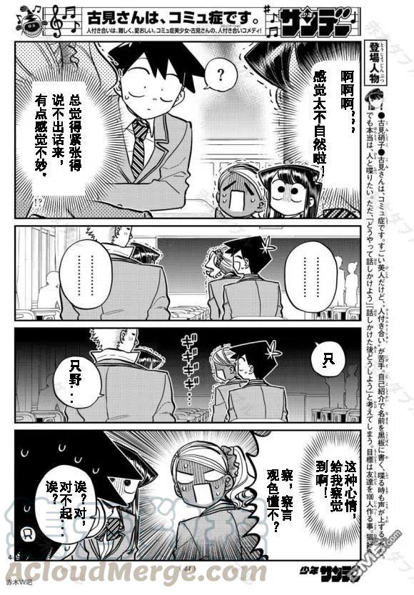 《古见同学是沟通鲁蛇。》漫画最新章节第240话免费下拉式在线观看章节第【4】张图片