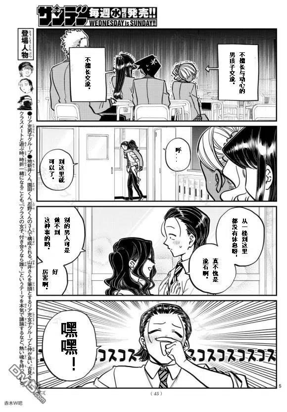 《古见同学是沟通鲁蛇。》漫画最新章节第240话免费下拉式在线观看章节第【5】张图片