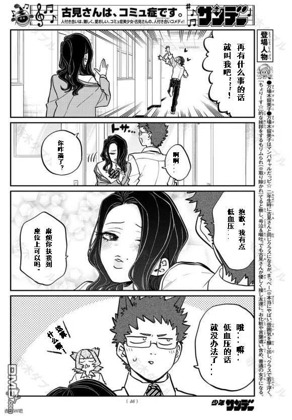 《古见同学是沟通鲁蛇。》漫画最新章节第240话免费下拉式在线观看章节第【6】张图片