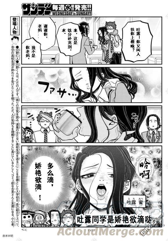 《古见同学是沟通鲁蛇。》漫画最新章节第240话免费下拉式在线观看章节第【7】张图片