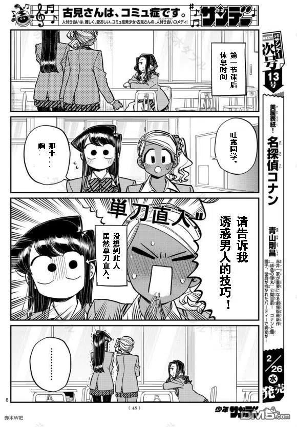 《古见同学是沟通鲁蛇。》漫画最新章节第240话免费下拉式在线观看章节第【8】张图片