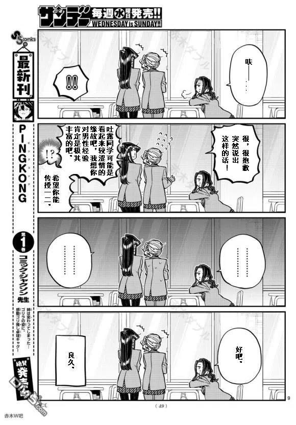 《古见同学是沟通鲁蛇。》漫画最新章节第240话免费下拉式在线观看章节第【9】张图片