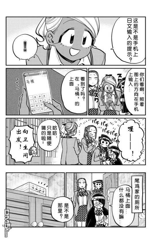 《古见同学是沟通鲁蛇。》漫画最新章节第241话免费下拉式在线观看章节第【12】张图片