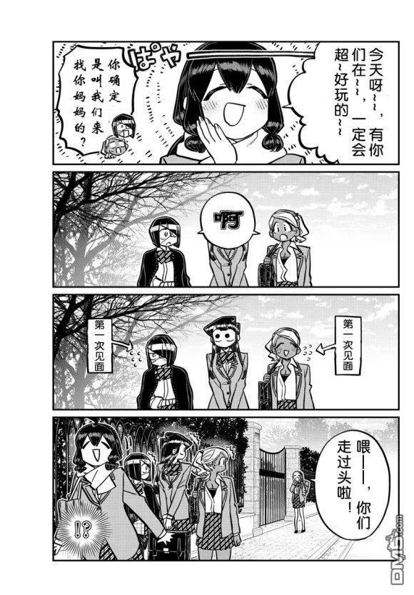 《古见同学是沟通鲁蛇。》漫画最新章节第241话免费下拉式在线观看章节第【3】张图片