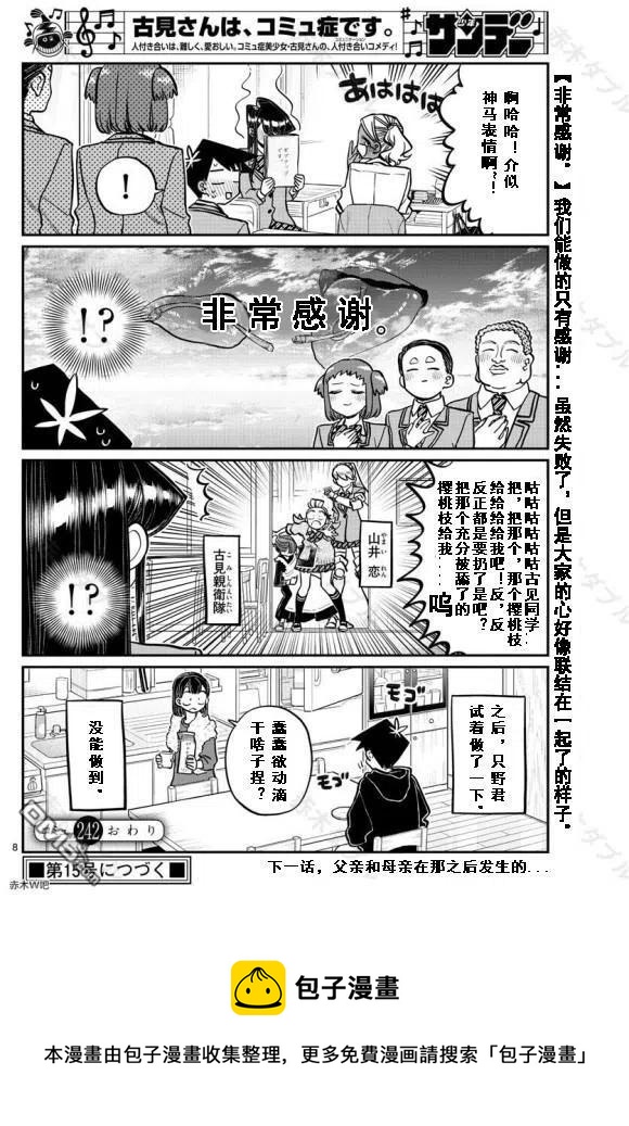 《古见同学是沟通鲁蛇。》漫画最新章节第242话免费下拉式在线观看章节第【10】张图片