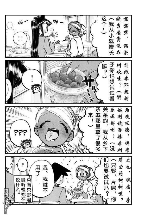 《古见同学是沟通鲁蛇。》漫画最新章节第242话免费下拉式在线观看章节第【4】张图片