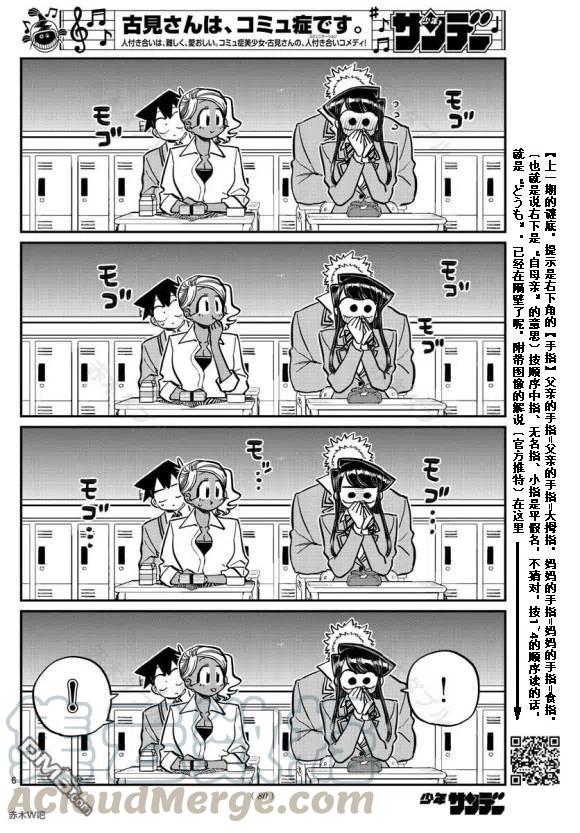 《古见同学是沟通鲁蛇。》漫画最新章节第242话免费下拉式在线观看章节第【9】张图片