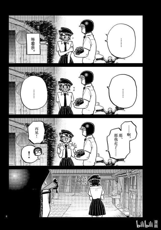 《古见同学是沟通鲁蛇。》漫画最新章节第243话免费下拉式在线观看章节第【6】张图片