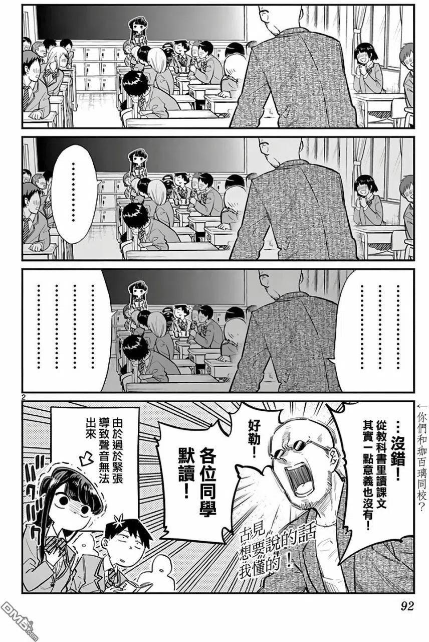 《古见同学是沟通鲁蛇。》漫画最新章节第12回 跟班免费下拉式在线观看章节第【2】张图片