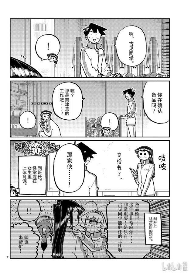 《古见同学是沟通鲁蛇。》漫画最新章节第246话免费下拉式在线观看章节第【2】张图片