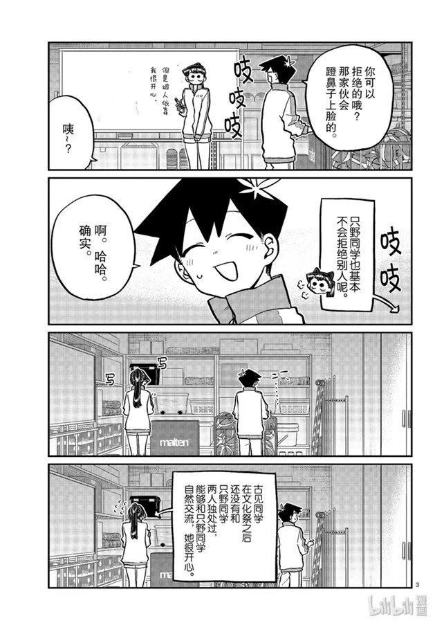 《古见同学是沟通鲁蛇。》漫画最新章节第246话免费下拉式在线观看章节第【3】张图片