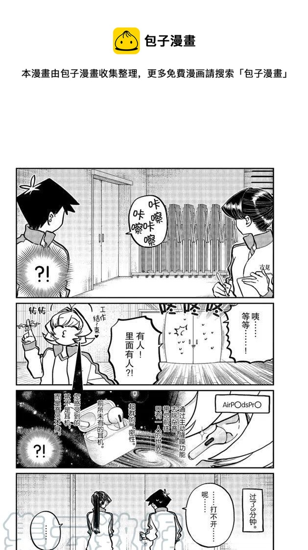 《古见同学是沟通鲁蛇。》漫画最新章节第246话免费下拉式在线观看章节第【4】张图片