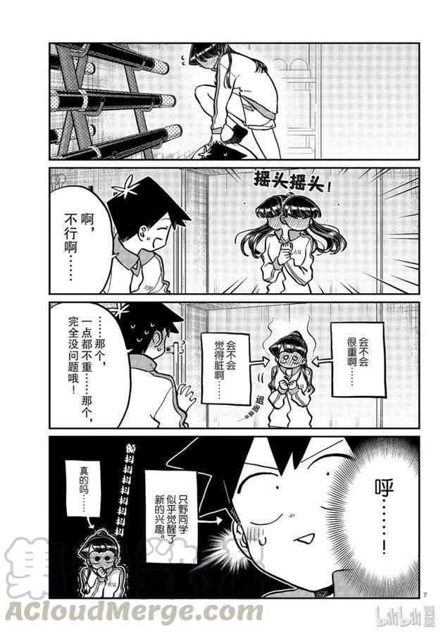 《古见同学是沟通鲁蛇。》漫画最新章节第246话免费下拉式在线观看章节第【7】张图片