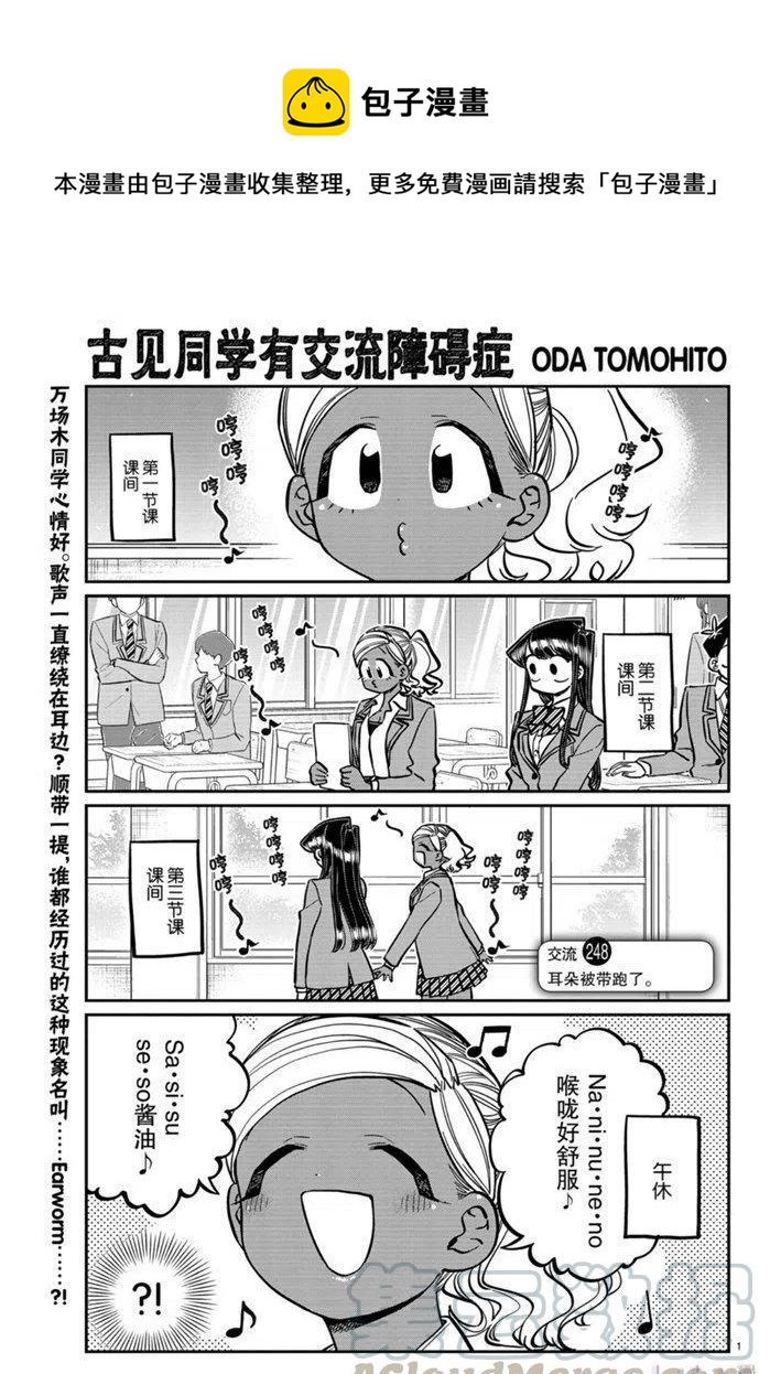 《古见同学是沟通鲁蛇。》漫画最新章节第248话免费下拉式在线观看章节第【1】张图片