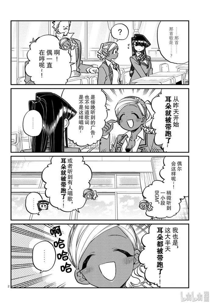 《古见同学是沟通鲁蛇。》漫画最新章节第248话免费下拉式在线观看章节第【2】张图片