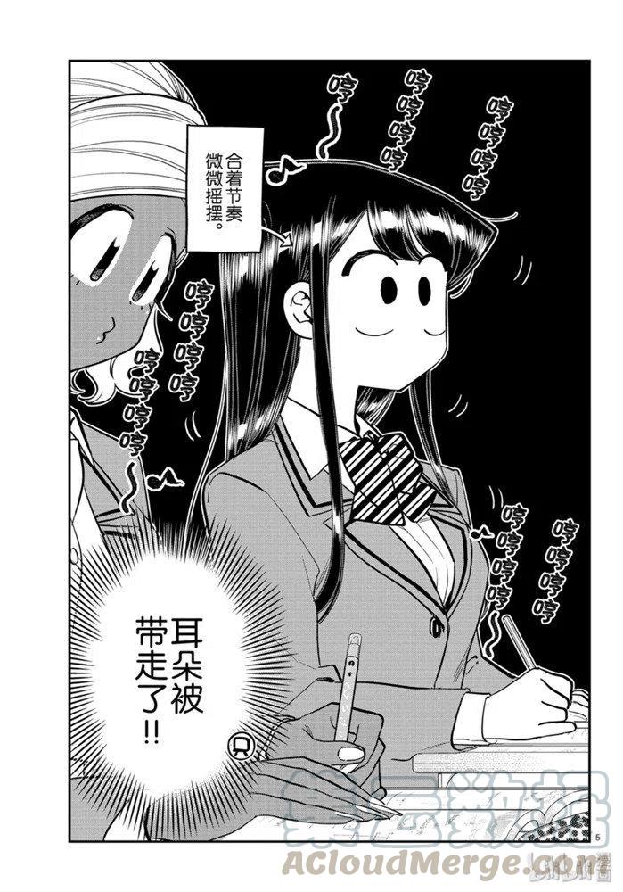 《古见同学是沟通鲁蛇。》漫画最新章节第248话免费下拉式在线观看章节第【5】张图片