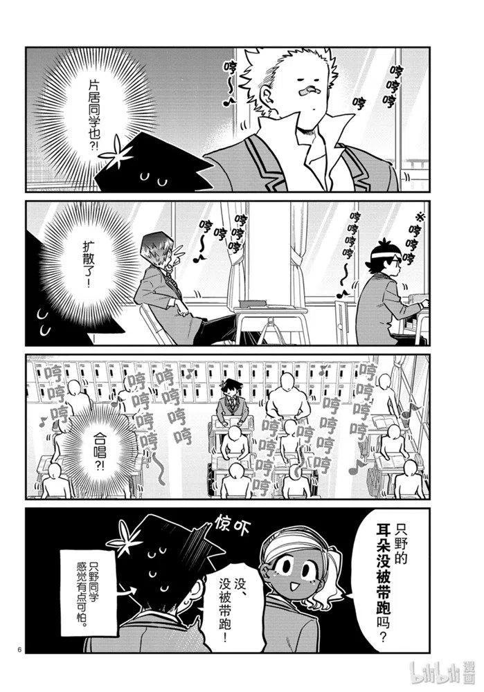 《古见同学是沟通鲁蛇。》漫画最新章节第248话免费下拉式在线观看章节第【6】张图片