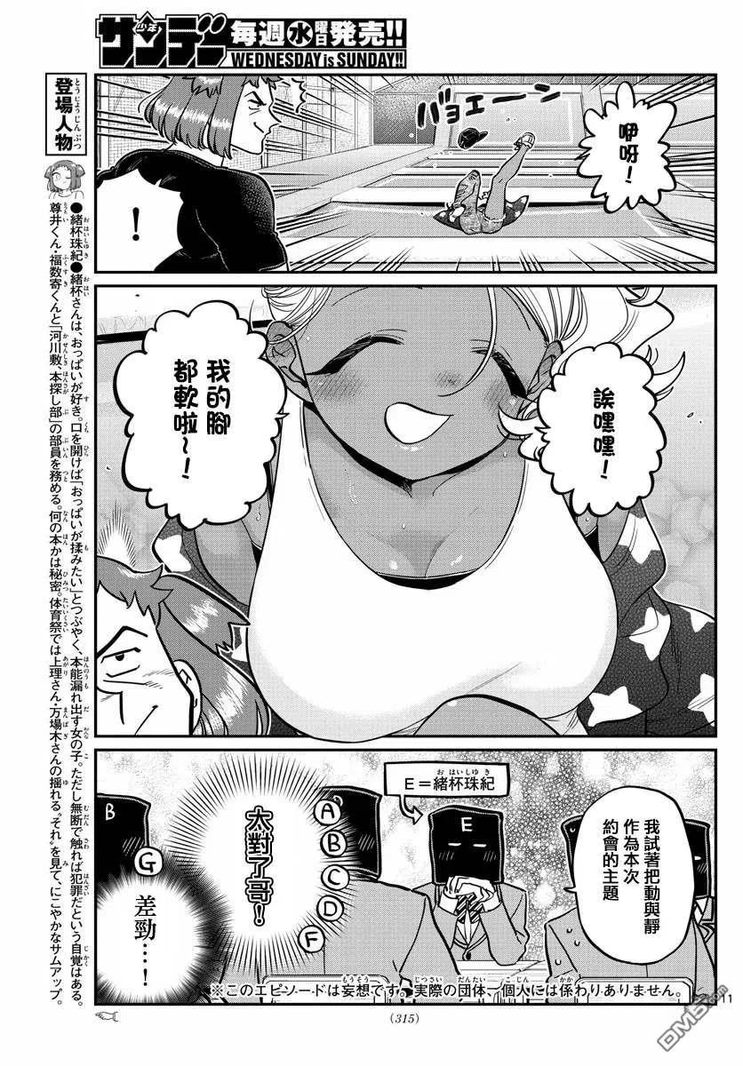 《古见同学是沟通鲁蛇。》漫画最新章节第250话免费下拉式在线观看章节第【11】张图片