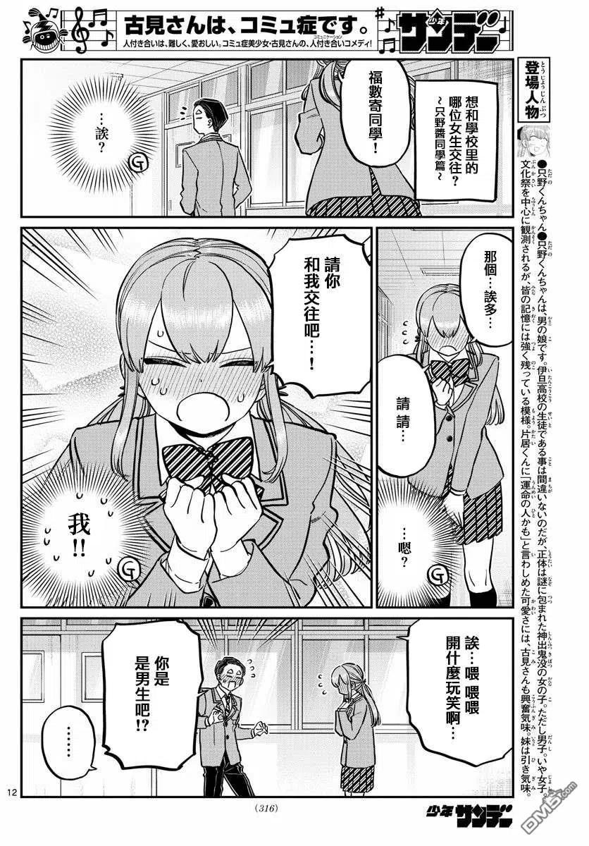 《古见同学是沟通鲁蛇。》漫画最新章节第250话免费下拉式在线观看章节第【12】张图片