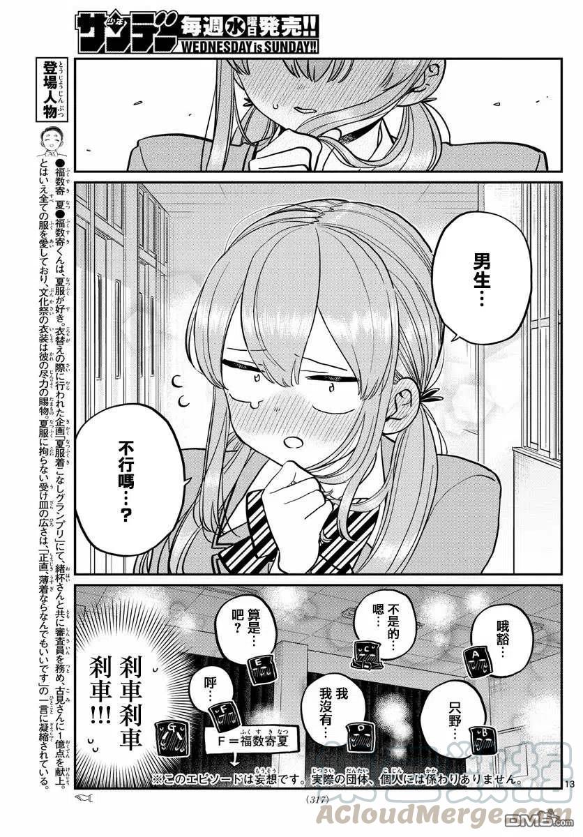 《古见同学是沟通鲁蛇。》漫画最新章节第250话免费下拉式在线观看章节第【13】张图片