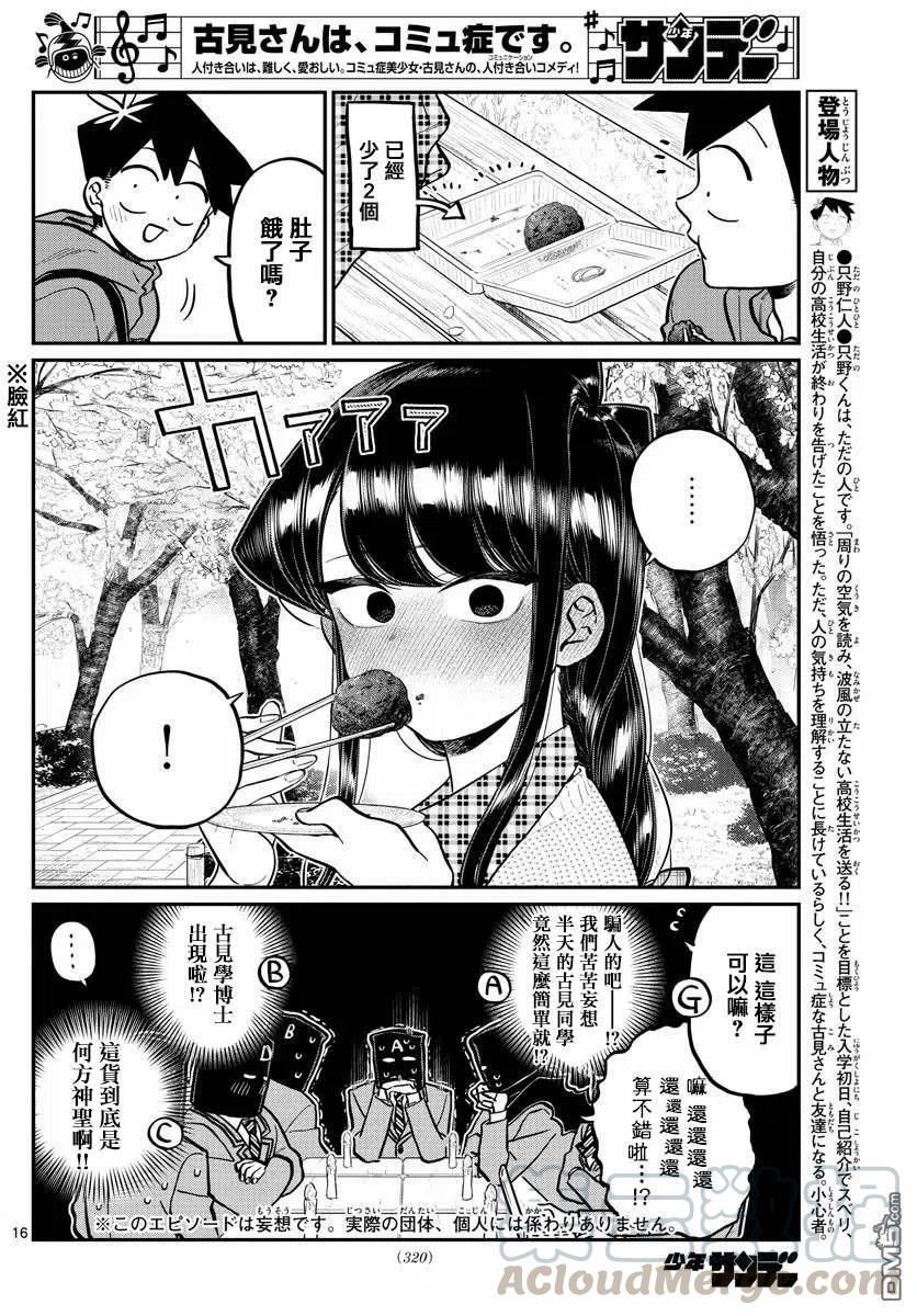 《古见同学是沟通鲁蛇。》漫画最新章节第250话免费下拉式在线观看章节第【16】张图片