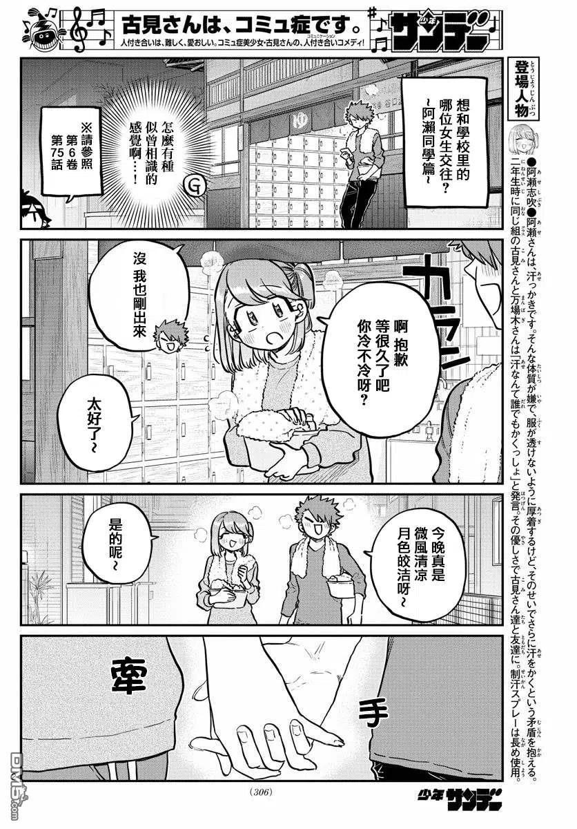 《古见同学是沟通鲁蛇。》漫画最新章节第250话免费下拉式在线观看章节第【2】张图片