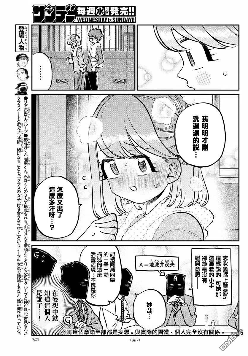 《古见同学是沟通鲁蛇。》漫画最新章节第250话免费下拉式在线观看章节第【3】张图片