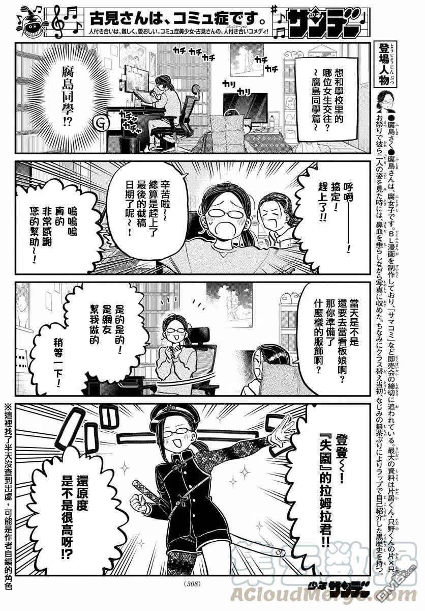 《古见同学是沟通鲁蛇。》漫画最新章节第250话免费下拉式在线观看章节第【4】张图片