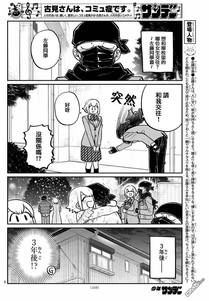 《古见同学是沟通鲁蛇。》漫画最新章节第250话免费下拉式在线观看章节第【6】张图片