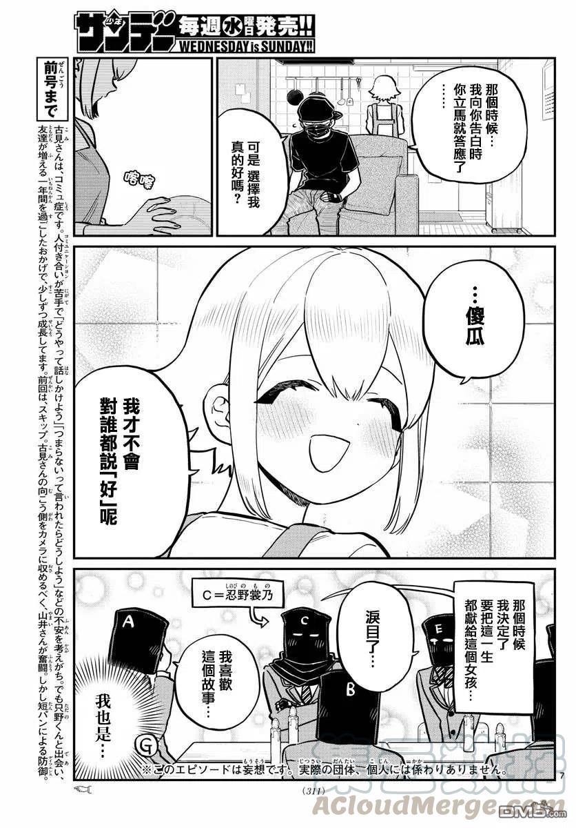 《古见同学是沟通鲁蛇。》漫画最新章节第250话免费下拉式在线观看章节第【7】张图片