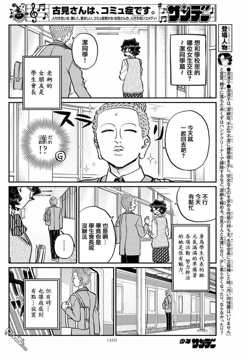 《古见同学是沟通鲁蛇。》漫画最新章节第250话免费下拉式在线观看章节第【8】张图片