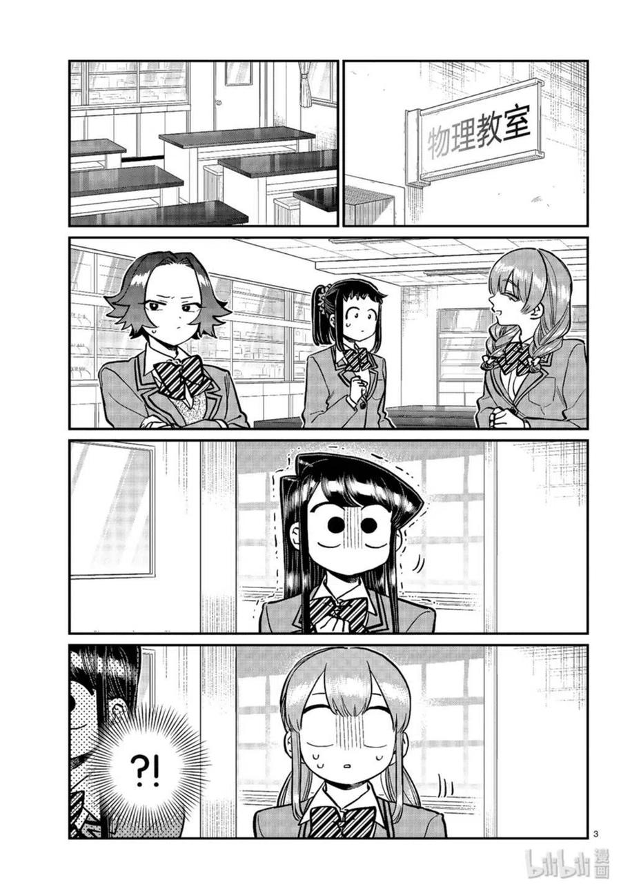 【古见同学是沟通鲁蛇。】漫画-（第251话）章节漫画下拉式图片-3.jpg