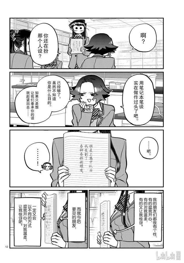 《古见同学是沟通鲁蛇。》漫画最新章节第252话免费下拉式在线观看章节第【12】张图片