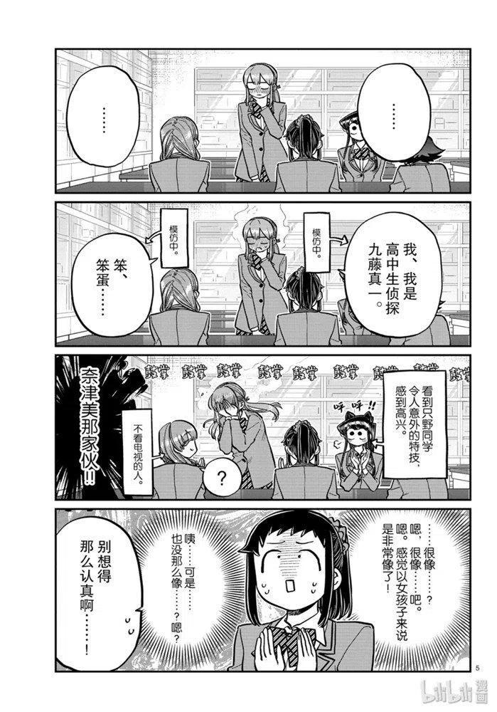 《古见同学是沟通鲁蛇。》漫画最新章节第252话免费下拉式在线观看章节第【5】张图片