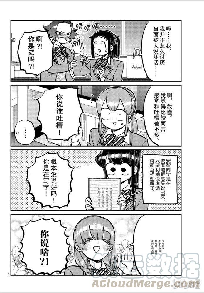 《古见同学是沟通鲁蛇。》漫画最新章节第253话免费下拉式在线观看章节第【3】张图片