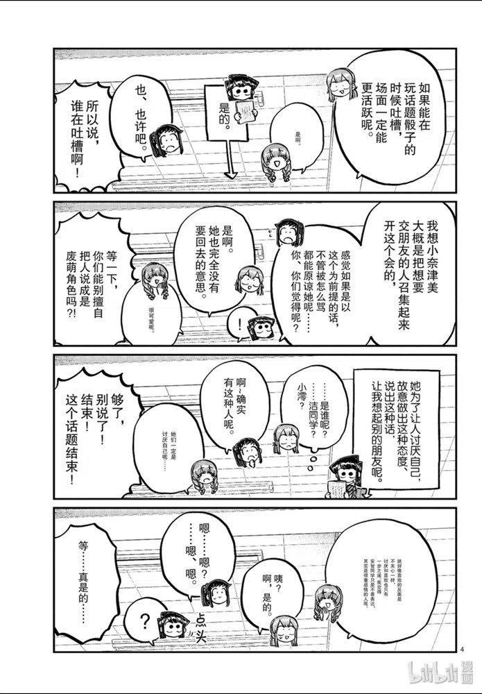 《古见同学是沟通鲁蛇。》漫画最新章节第253话免费下拉式在线观看章节第【4】张图片