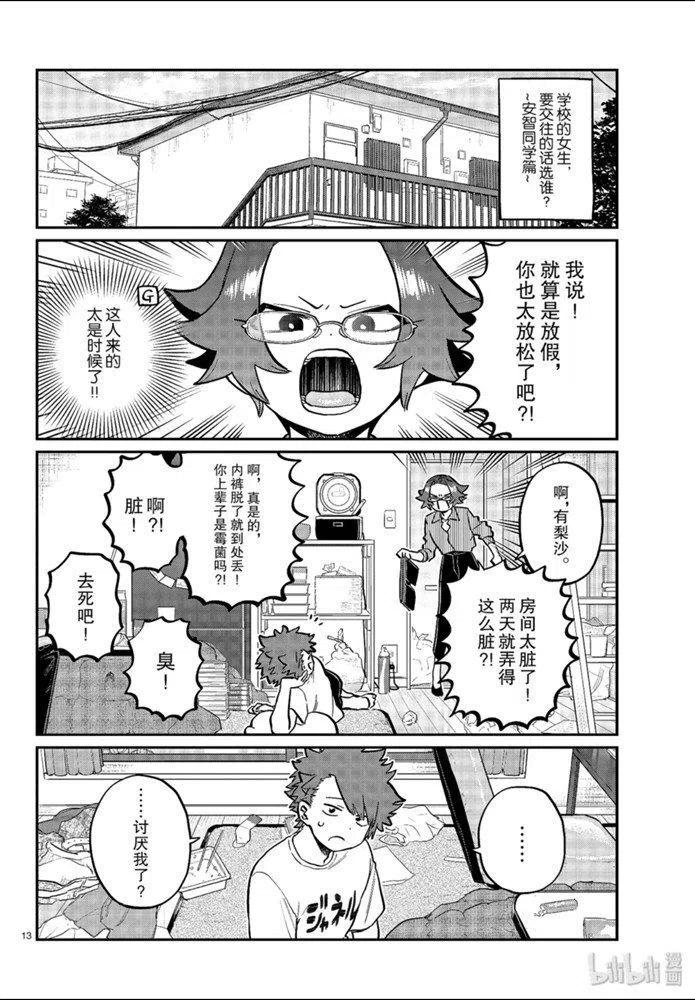 《古见同学是沟通鲁蛇。》漫画最新章节第254话免费下拉式在线观看章节第【2】张图片