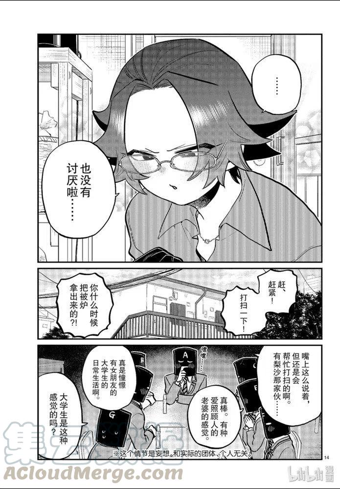 《古见同学是沟通鲁蛇。》漫画最新章节第254话免费下拉式在线观看章节第【3】张图片