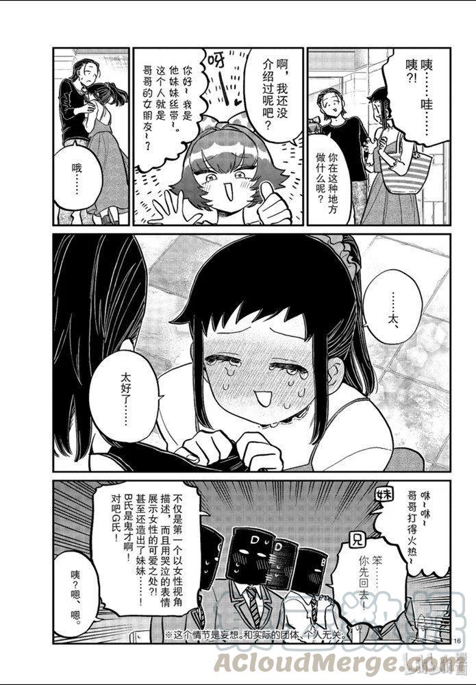 《古见同学是沟通鲁蛇。》漫画最新章节第254话免费下拉式在线观看章节第【5】张图片