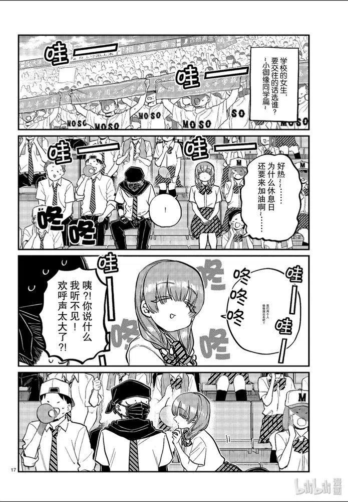 《古见同学是沟通鲁蛇。》漫画最新章节第254话免费下拉式在线观看章节第【6】张图片