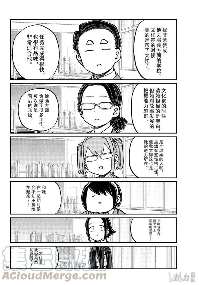 《古见同学是沟通鲁蛇。》漫画最新章节第256话免费下拉式在线观看章节第【16】张图片