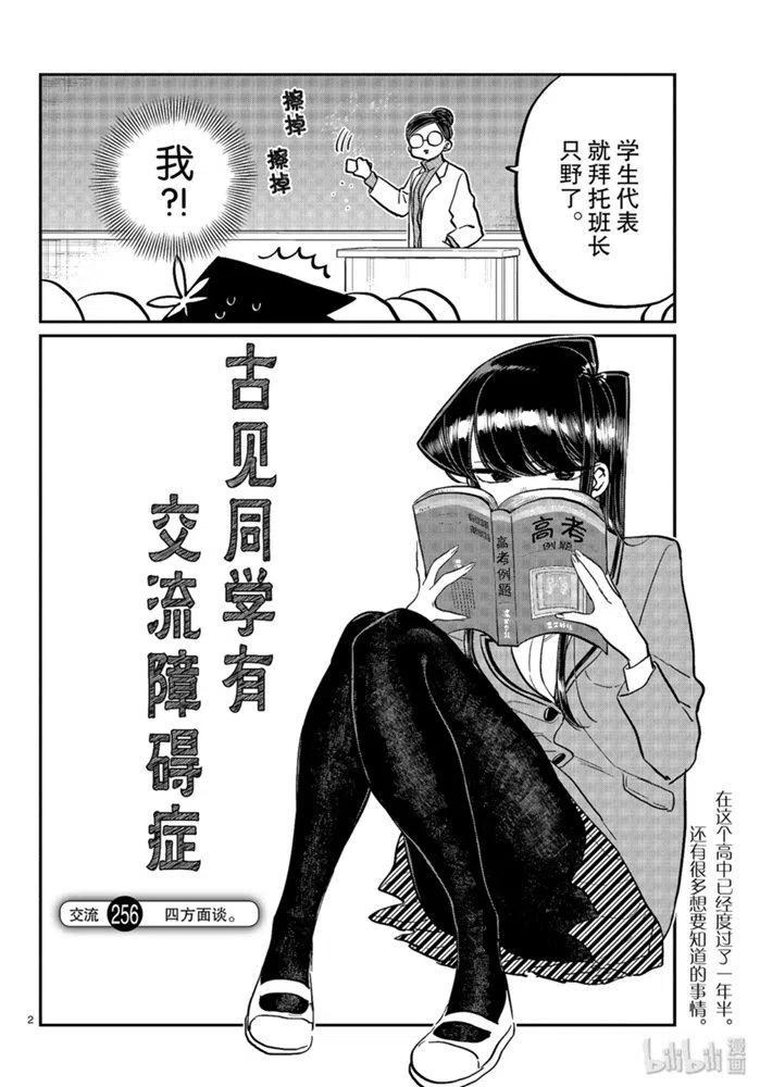 《古见同学是沟通鲁蛇。》漫画最新章节第256话免费下拉式在线观看章节第【2】张图片