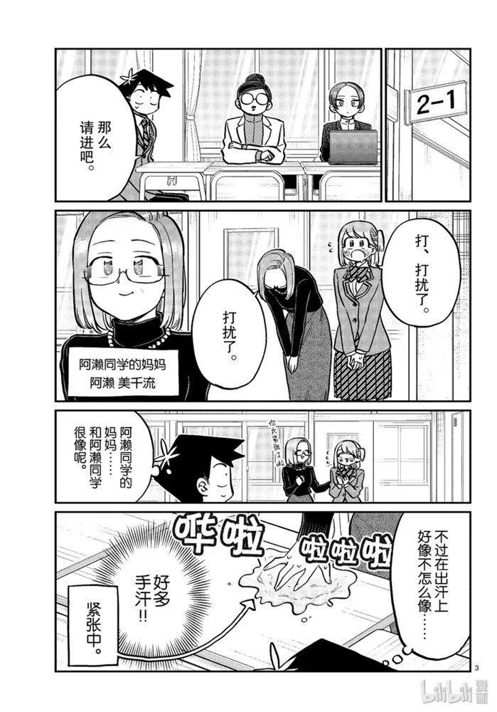 《古见同学是沟通鲁蛇。》漫画最新章节第256话免费下拉式在线观看章节第【3】张图片