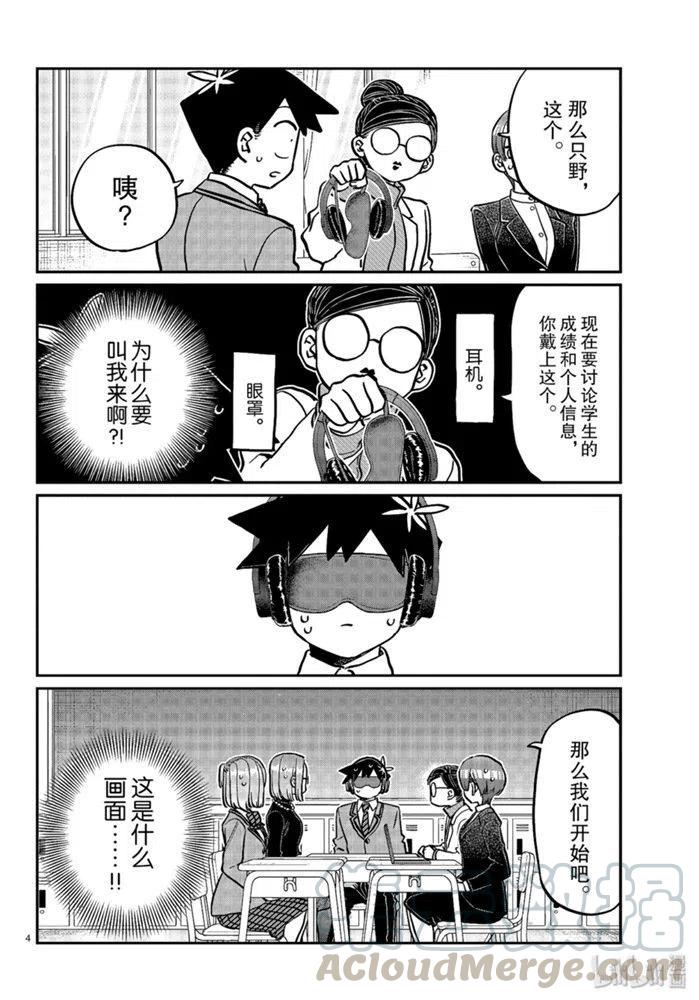 《古见同学是沟通鲁蛇。》漫画最新章节第256话免费下拉式在线观看章节第【4】张图片