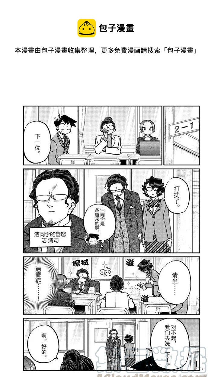 《古见同学是沟通鲁蛇。》漫画最新章节第256话免费下拉式在线观看章节第【7】张图片