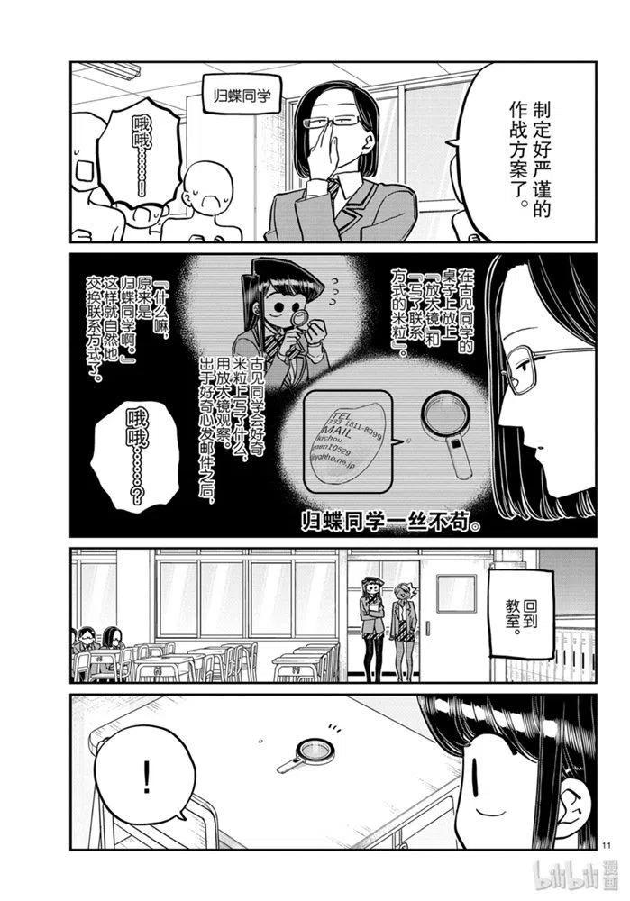 《古见同学是沟通鲁蛇。》漫画最新章节第258话免费下拉式在线观看章节第【11】张图片